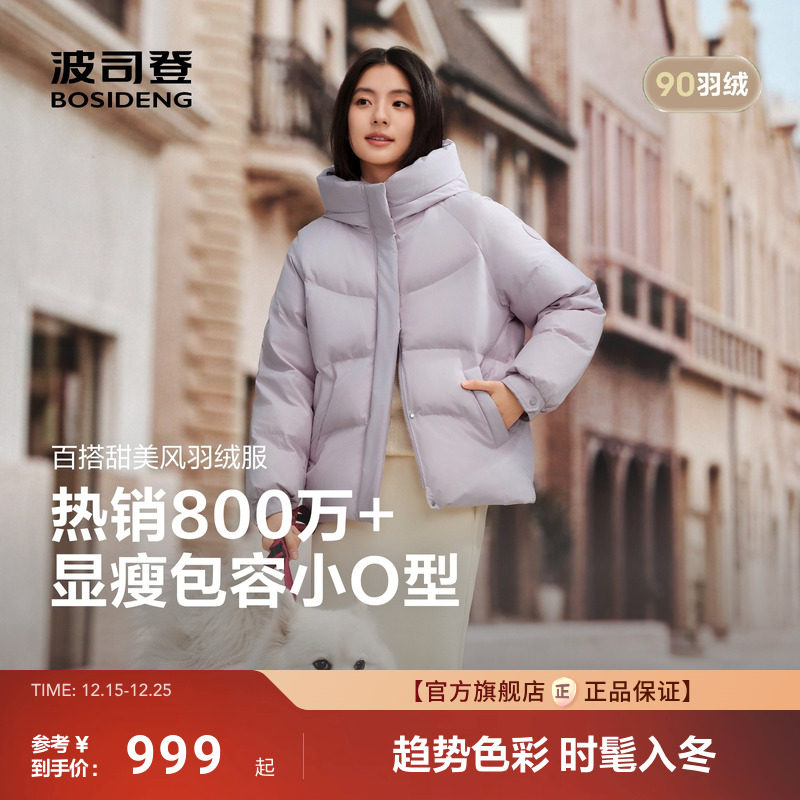 波司登时尚廓形短款连帽羽绒服