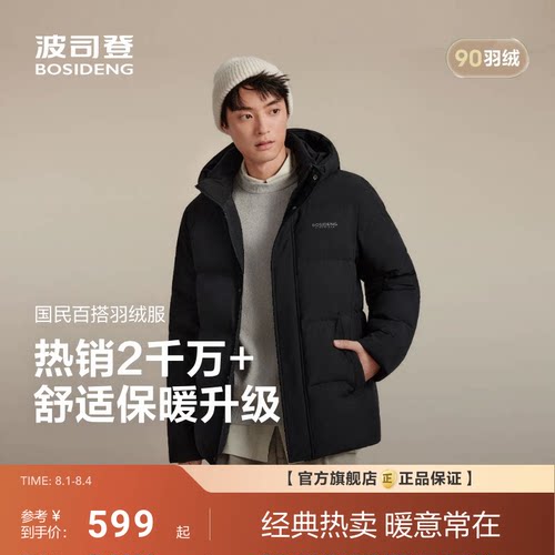 波司登短款男士羽绒服