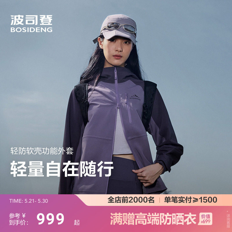 波司登2025秋季新款拼接时尚女短款收腰户外徒步单壳外套防风防水