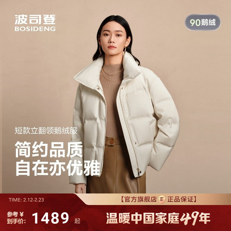 90鹅绒波司登2025年新款短款羽绒服女商务优雅品质翻领压胶不钻绒