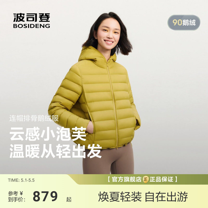 【鹅绒小泡芙】波司登2026新款女士90鹅绒短款连帽排骨轻薄羽绒服