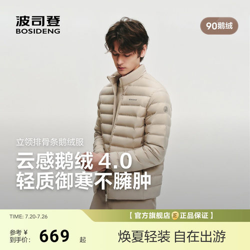 【排骨羽绒服】波司登2026新款男士高蓬90鹅绒轻薄羽绒服立领压胶