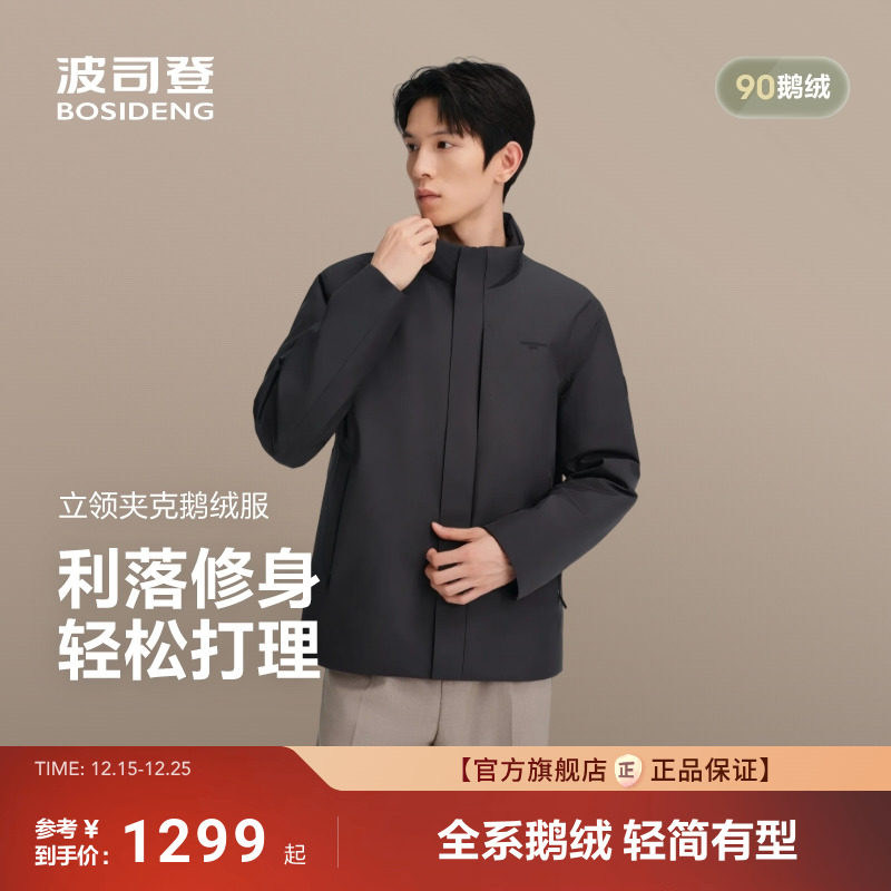 90鹅绒波司登2025新款羽绒服男士短款经典商务立领夹克保暖外套