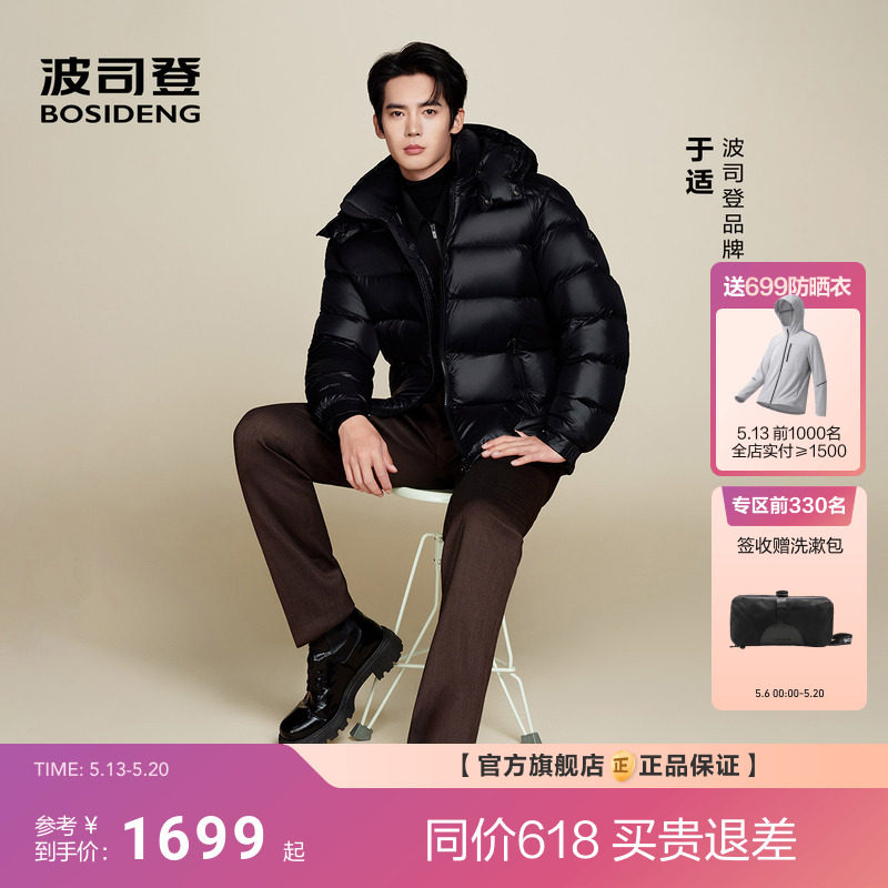 明星同款波司登泡芙90鹅绒700+高蓬新款冬短款羽绒服男