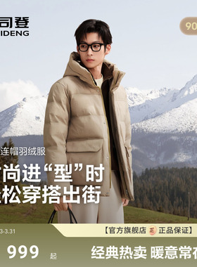 波司登新款羽绒服男时尚休闲简约保暖连帽御寒防风保暖短款