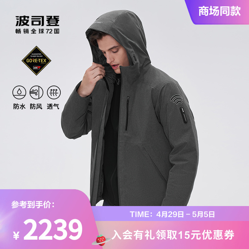 波司登冬季户外短款GORE-TEX防风防泼水保暖风衣外套鹅绒羽绒服男