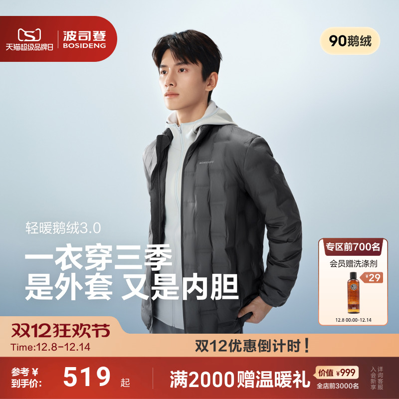 鹅绒通勤轻薄短款羽绒服男波司登