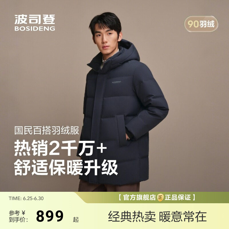 【经典热销】波司登新款男士连帽羽绒服加厚中长款保暖百搭90绒