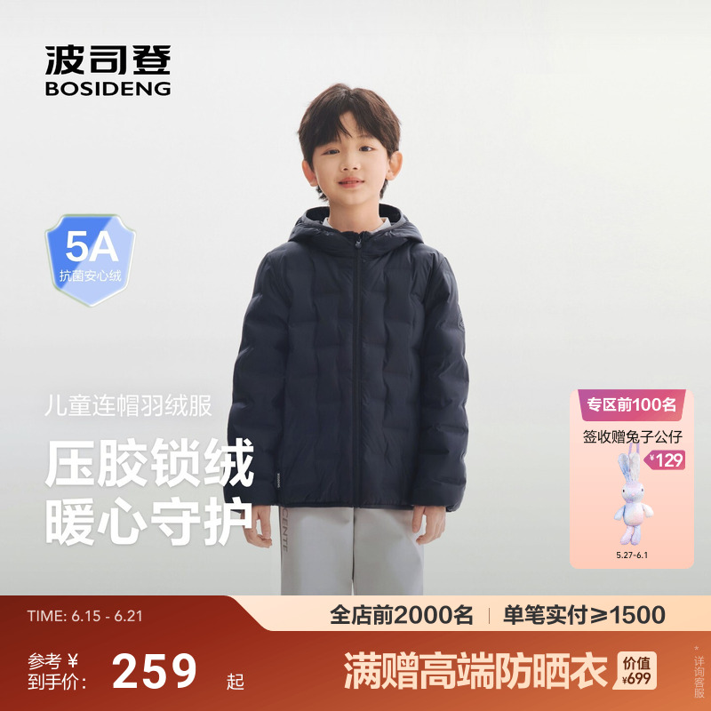 波司登26新款男童女童儿童羽绒服外套轻薄保暖连帽抗菌绒学院风