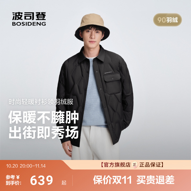 波司登男士简约通勤短款羽绒服