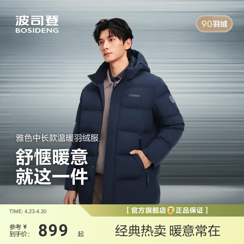 【政府补贴】波司登羽绒服男款冬季新款短款宽松加厚保暖外套经典