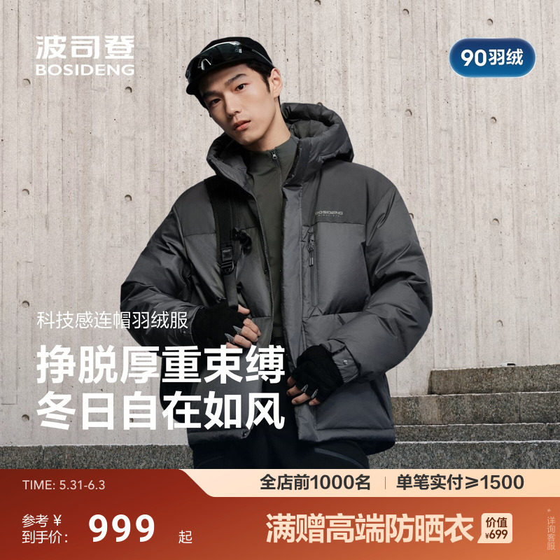 波司登2025新款时尚休闲羽绒服