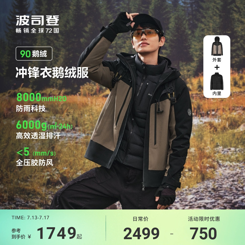 波司登沖鋒衣三合一內膽可脫卸