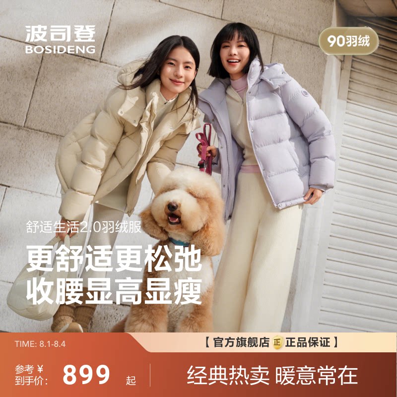 【白月光】波司登新款羽绒服女短款弹力舒适生活2.0收腰显瘦