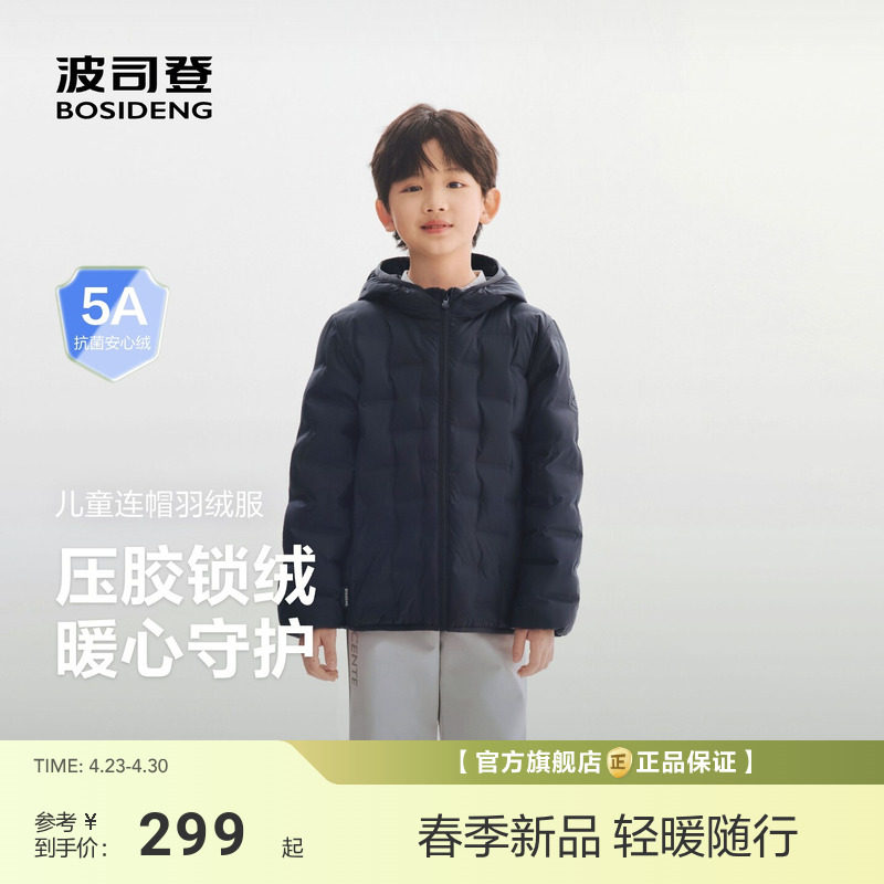 波司登26新款男童女童儿童羽绒服外套轻薄保暖连帽抗菌绒学院风