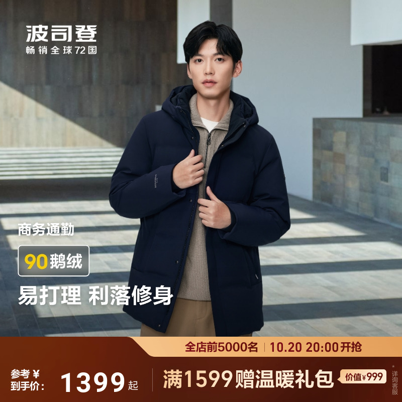 波司登可脱卸帽羽绒服男鹅绒保暖