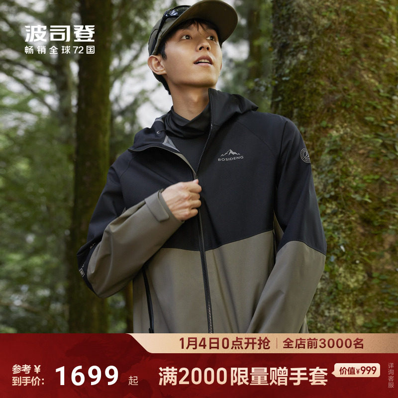单壳波司登春季新款GORE-TEX户外防水透气冲锋衣男士钓鱼外套运动,男装,夹克,淘宝优惠券,粉丝福利购,淘宝优惠卷
