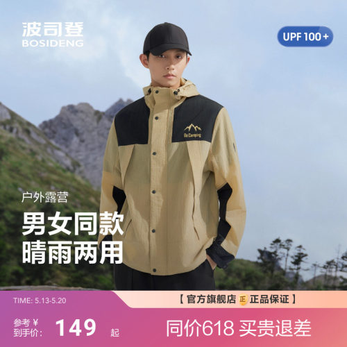波司登户外遮阳情侣防紫外线UPF100凉感透气防泼水防晒衣男