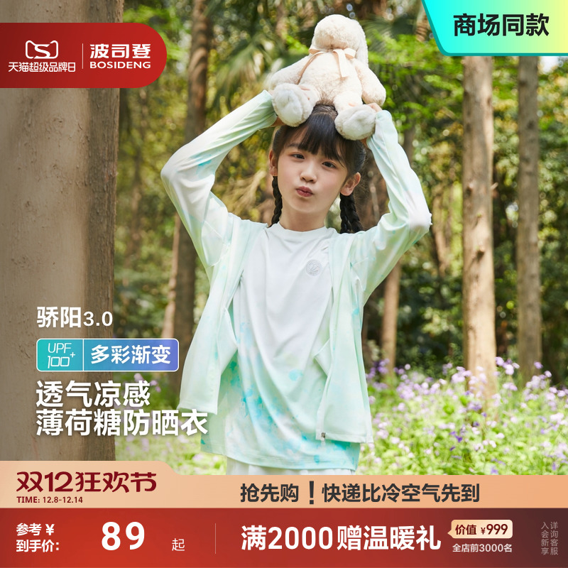 波司登儿童防晒衣凉感透气UPF100