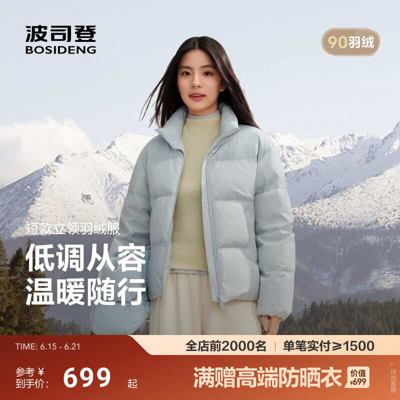 【升级款】波司登冬季羽绒服女新款短款时尚休闲立领加厚保暖