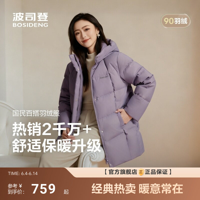 【送妈妈】波司登新款羽绒服女连帽短款加厚保暖防风显气质90绒