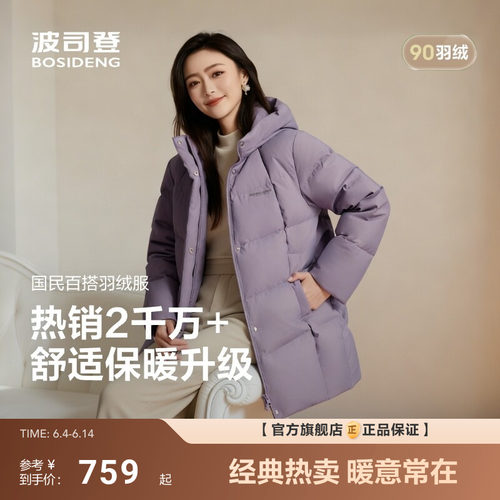 送妈妈波司登款羽绒服女气质短款
