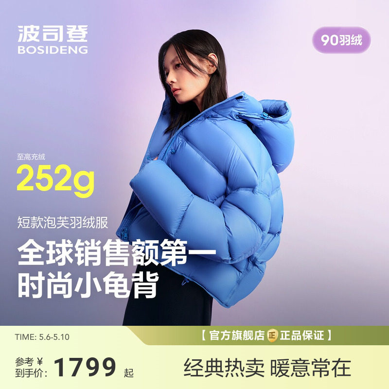 明星同款波司登【泡芙2.0】蓬松舒适新款冬羽绒服女短款小个子