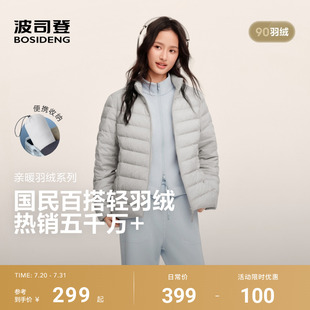 波司登25新款 立領(lǐng)保暖三防輕薄羽絨服內(nèi)膽女士便攜保暖外套