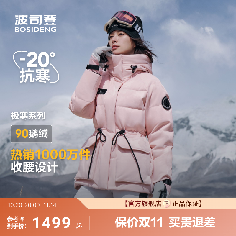 波司登新款冬季户外极寒收腰显瘦保暖鹅绒羽绒服女士加厚科技蓄热