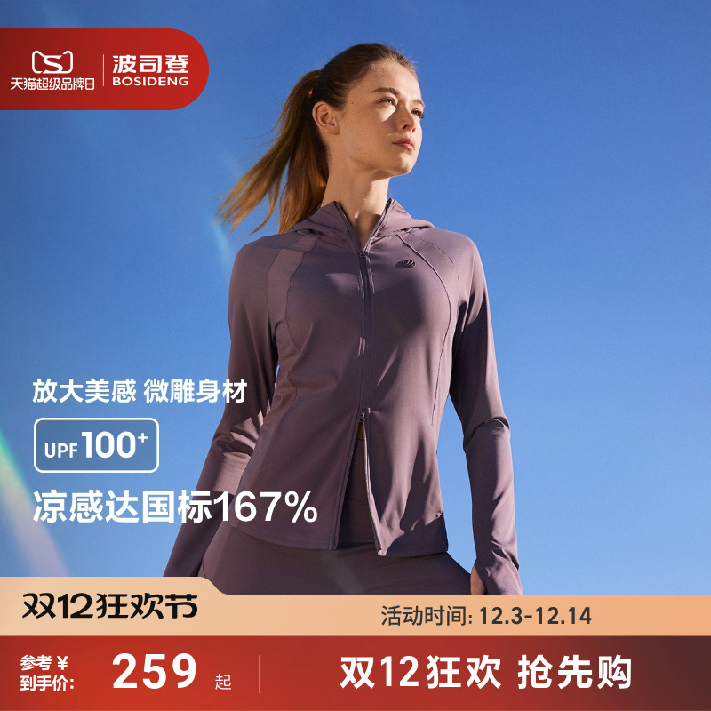 波司登吸湿速干防紫外线防晒衣