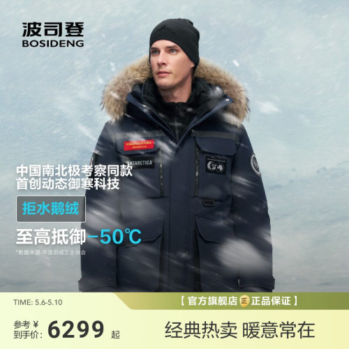 波司登户外极地极寒鹅绒羽绒服男