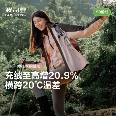 波司登秋季新款三合一冲锋衣鹅绒