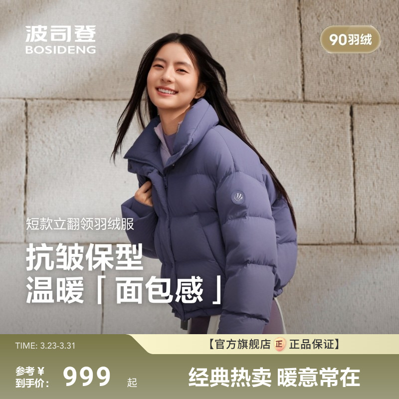 波司登新款冬季羽绒服女士短款宽松立领亲肤抗皱舒适生活2.0
