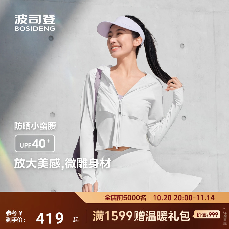 波司登25新款户外防紫外线防晒衣