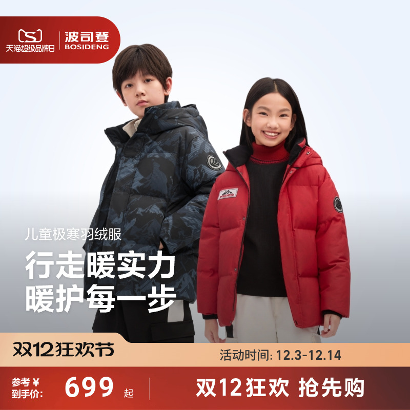 【极寒新年款】波司登儿童羽绒服2025年新款大童户外加厚保暖外套