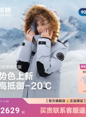 [波司登2317]极寒90鹅绒款羽绒服女男情侣款户外防风保暖工装毛领