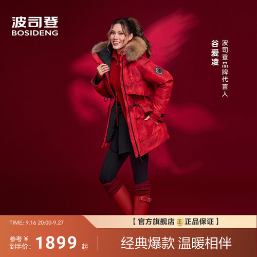 波司登极寒90鹅绒服收腰显瘦毛领
