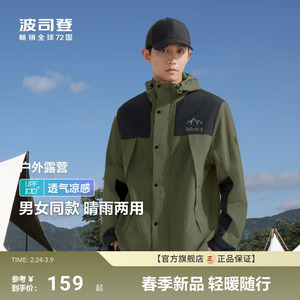 波司登户外遮阳情侣防紫外线UPF100凉感透气防泼水防晒衣男