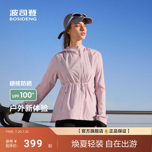 波司登夏季新款户外防紫外线遮阳UPF100+凉感防泼水防晒衣女