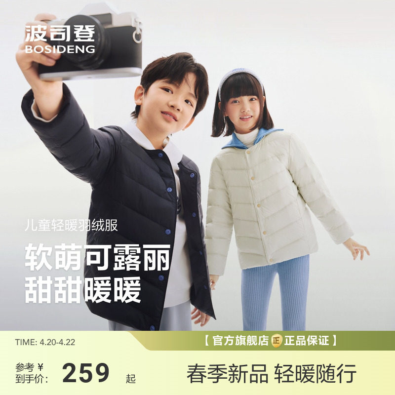 波司登儿童羽绒服新款男童女童短款轻薄保暖叠穿连帽羽绒服
