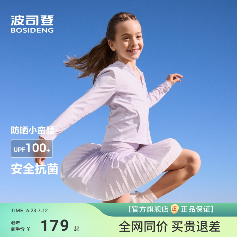 波司登2025春季女童亲子款防晒衣