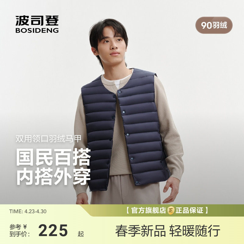 波司登26新款排骨羽绒服马甲背心内胆男士短款叠穿轻薄保暖外套