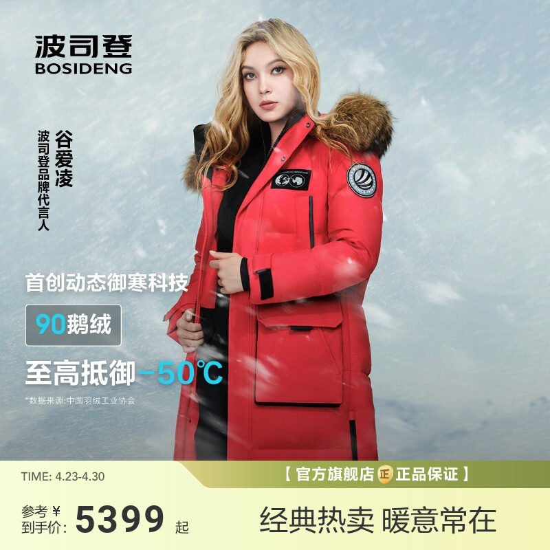 新年红色极地极寒波司登冬季新款户外毛领加厚保暖鹅绒羽绒服女男