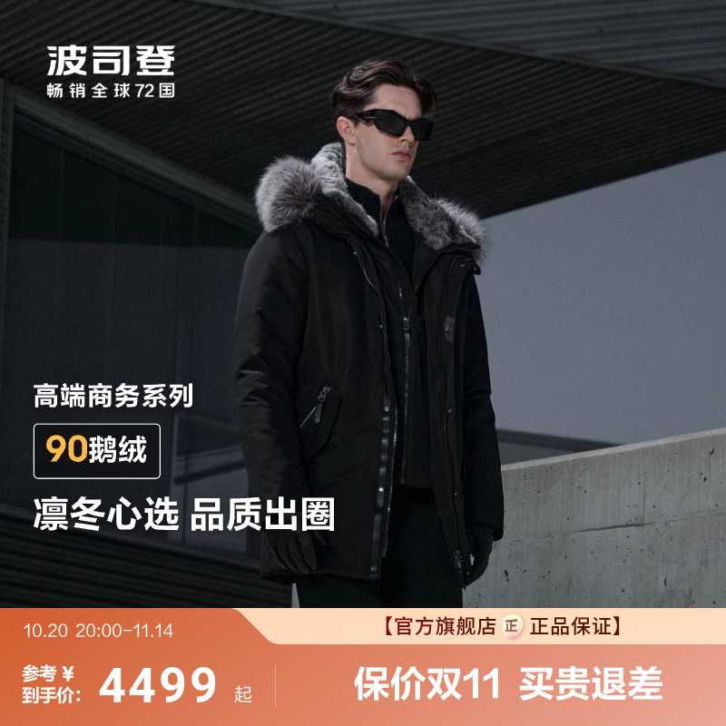 波司登羽绒服男冬季新款高端商务鹅绒中长款狐狸毛领加厚保暖