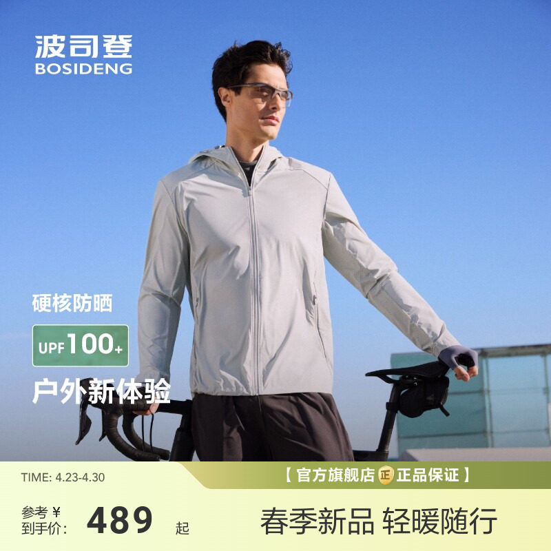 【政府补贴】波司登夏季新款户外遮阳UPF100+凉感防泼水钓鱼防晒