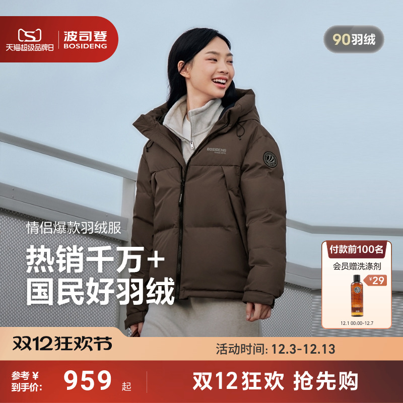 波司登新款中性时尚羽绒服