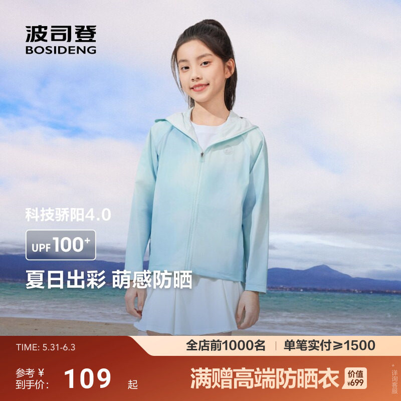 波司登新款夏季儿童防晒衣女童凉感防晒服男女童凉感亲子款