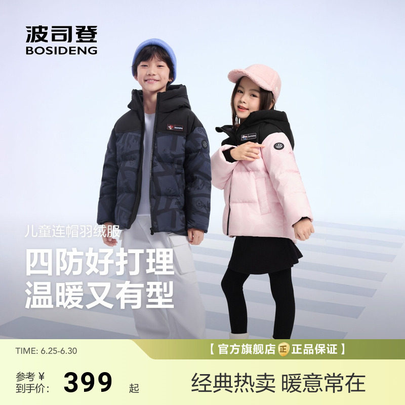 【疯狂动物城】波司登儿童羽绒服新款男女童保暖加厚防寒短款连帽