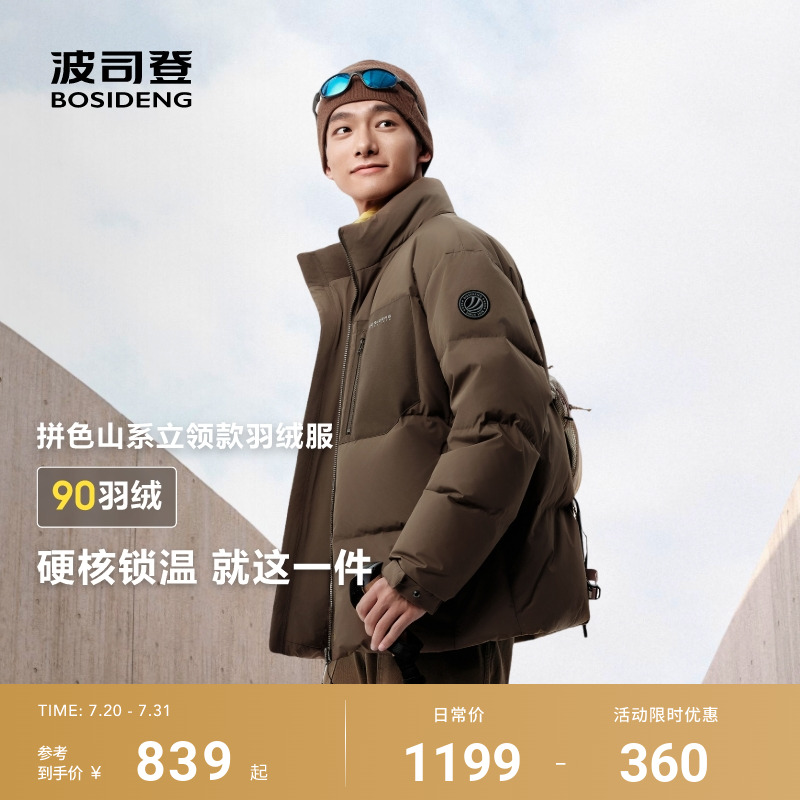 波司登2025冬季新款男士羽绒服时尚运动立领拼色山系保暖面包服