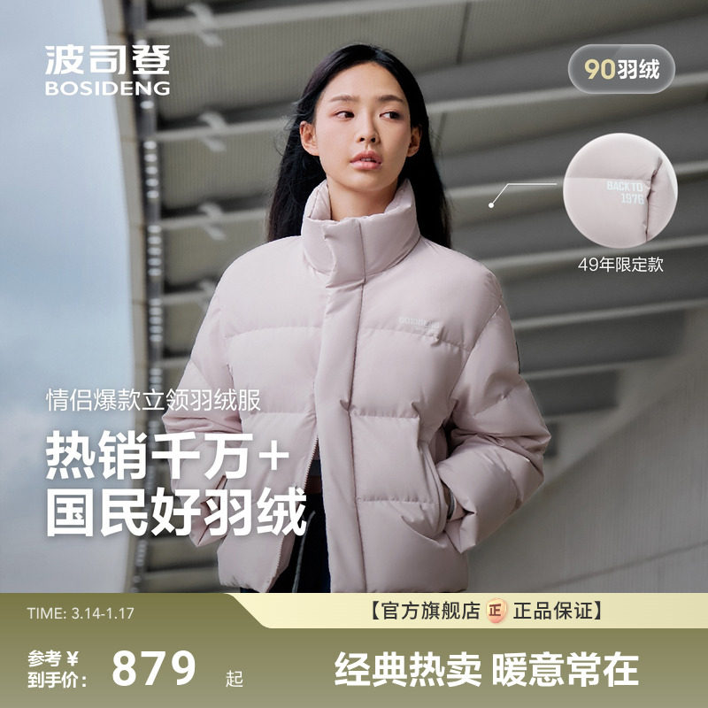 波司登新款女短款立领羽绒服时尚运动加厚情侣面包服保暖